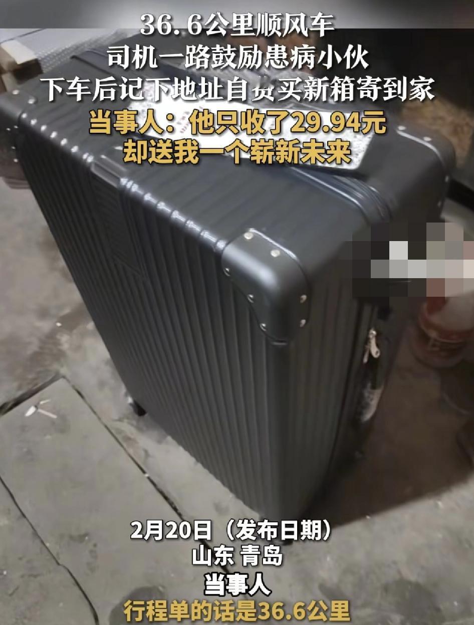 山东青岛一位顺风车司机接到一患病的小伙子乘客，全程36.64公里，实际只只收了这