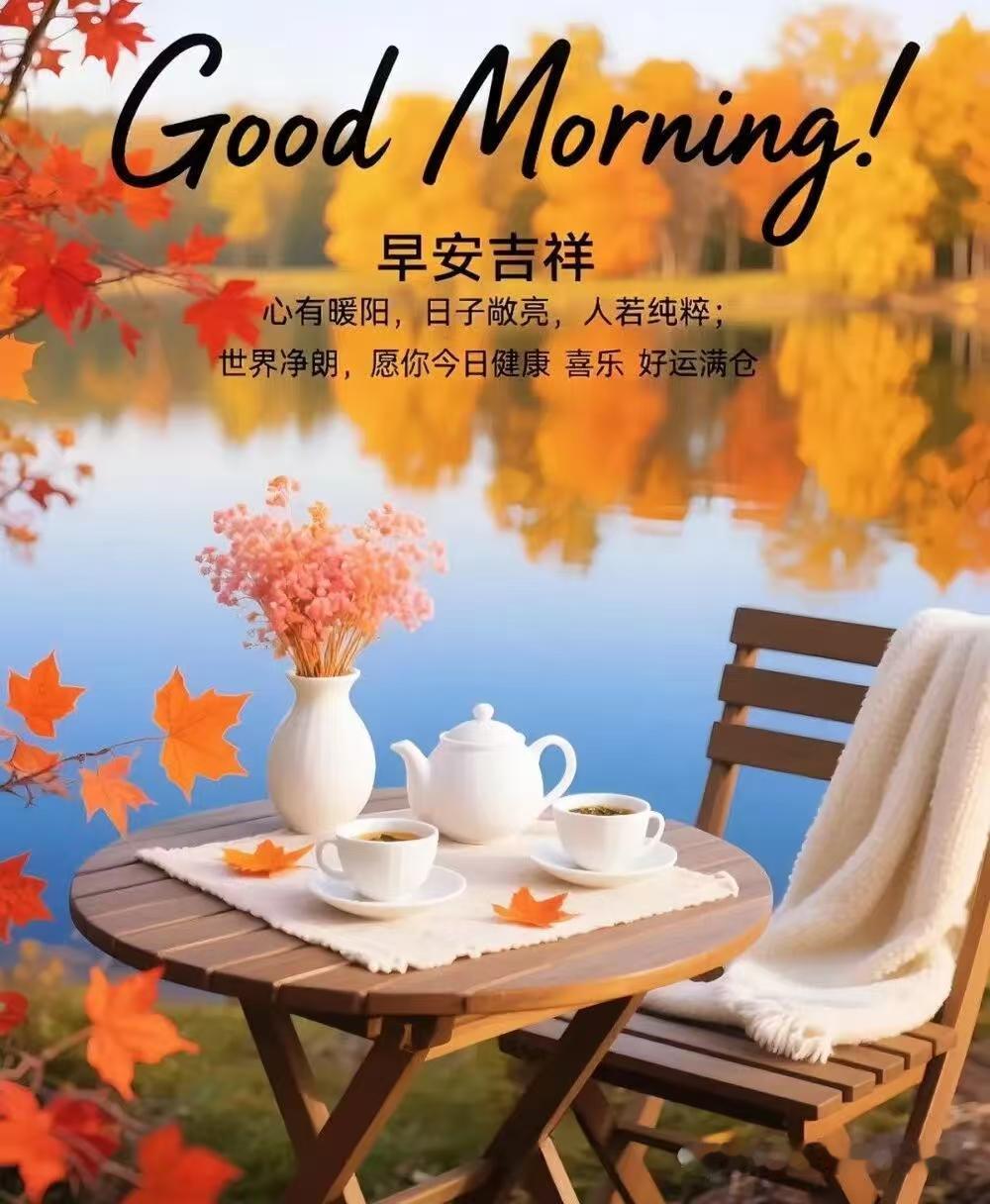 心裏想著可敬的人，
牽掛重情重義的人，
惦念有恩有德的人，
問候誠實守信的人。