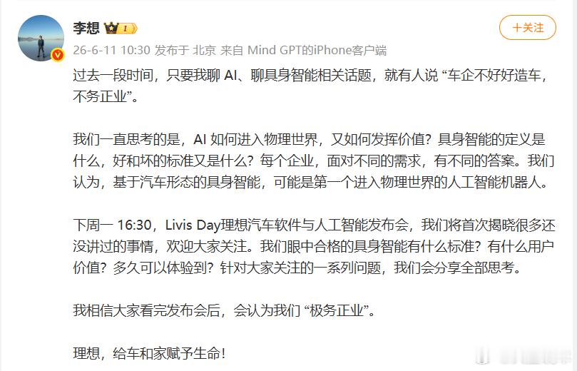 李想首次回应不务正业质疑我说点自己的观点吧，不少人说车企搞AI、具身智能是不务正