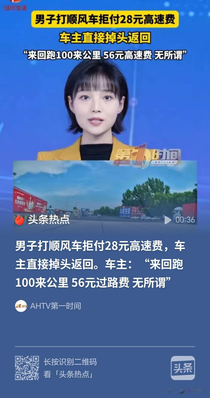 江苏无锡，男子坐顺风车反悔，拒付高速费28元。车主不争不吵，直接掉头返程。网友一