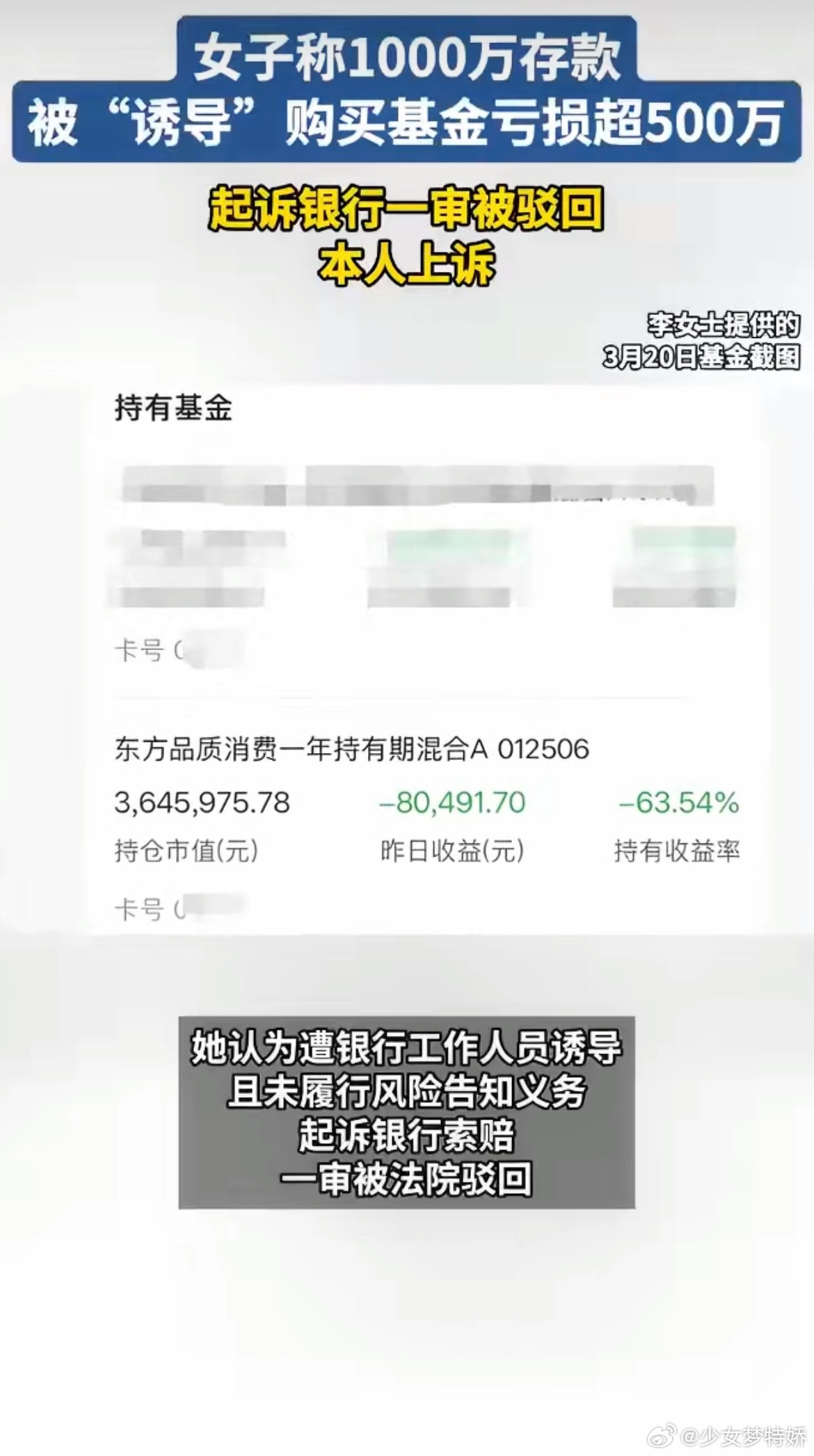 女子称被诱导买基金3年亏500万别把金融消费纠纷搞成道德绑架。她作为成年人，完全