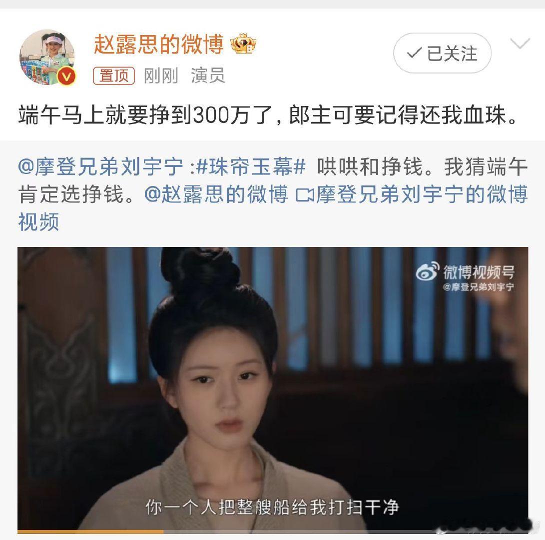 #赵露思回复刘宇宁##刘宇宁说端午肯定选赚钱#  刘宇宁说“哄哄和挣钱，我猜端午