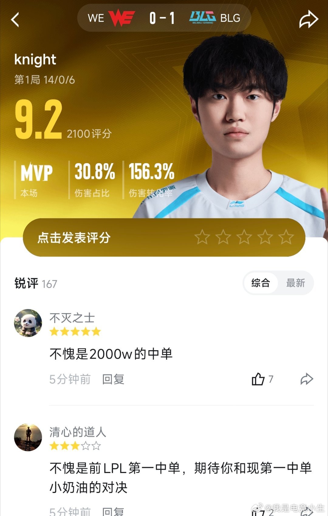 BLG首局轻松拿下WE！以这样的状态，BLG今天要零封WE了！Knight狐狸再