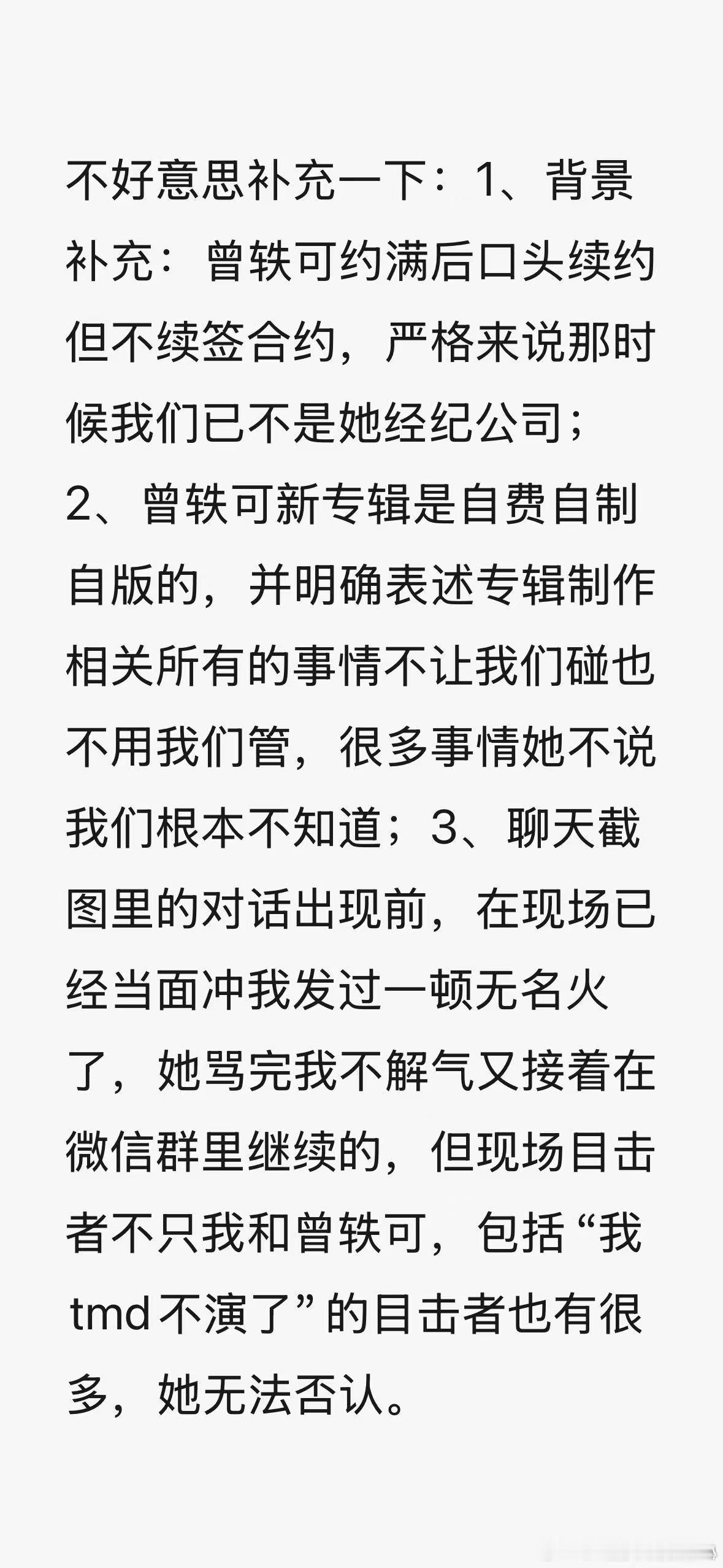 前工作人员公开了和曾轶可相关的证据截图，这让不少人对事情的来龙去脉产生好奇，还是