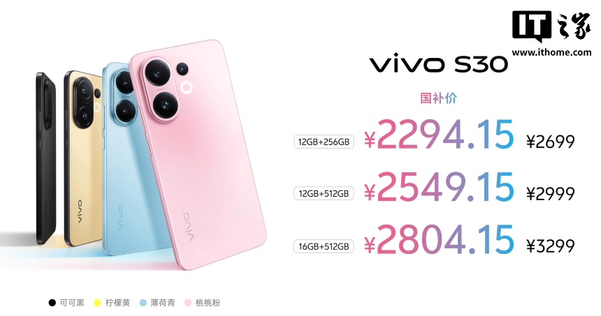 vivo S30 手机发布：骁龙 7 Gen4、索尼 IMX
