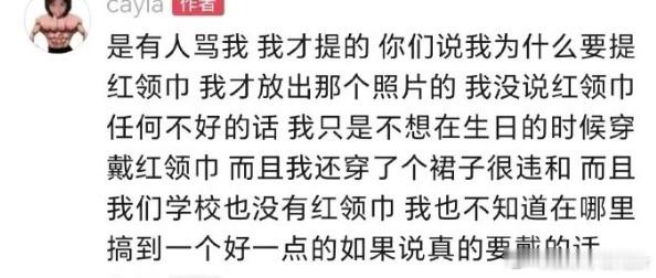 #钟丽缇女儿考拉回应红领巾言论争议#  “是有人骂我，我才提的。你们说我为什么要