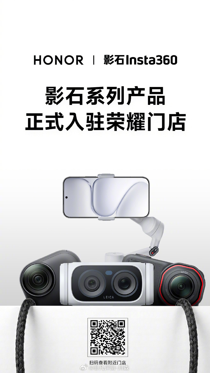 影石旗舰系列产品正式入驻荣耀门店，这就有点意思了