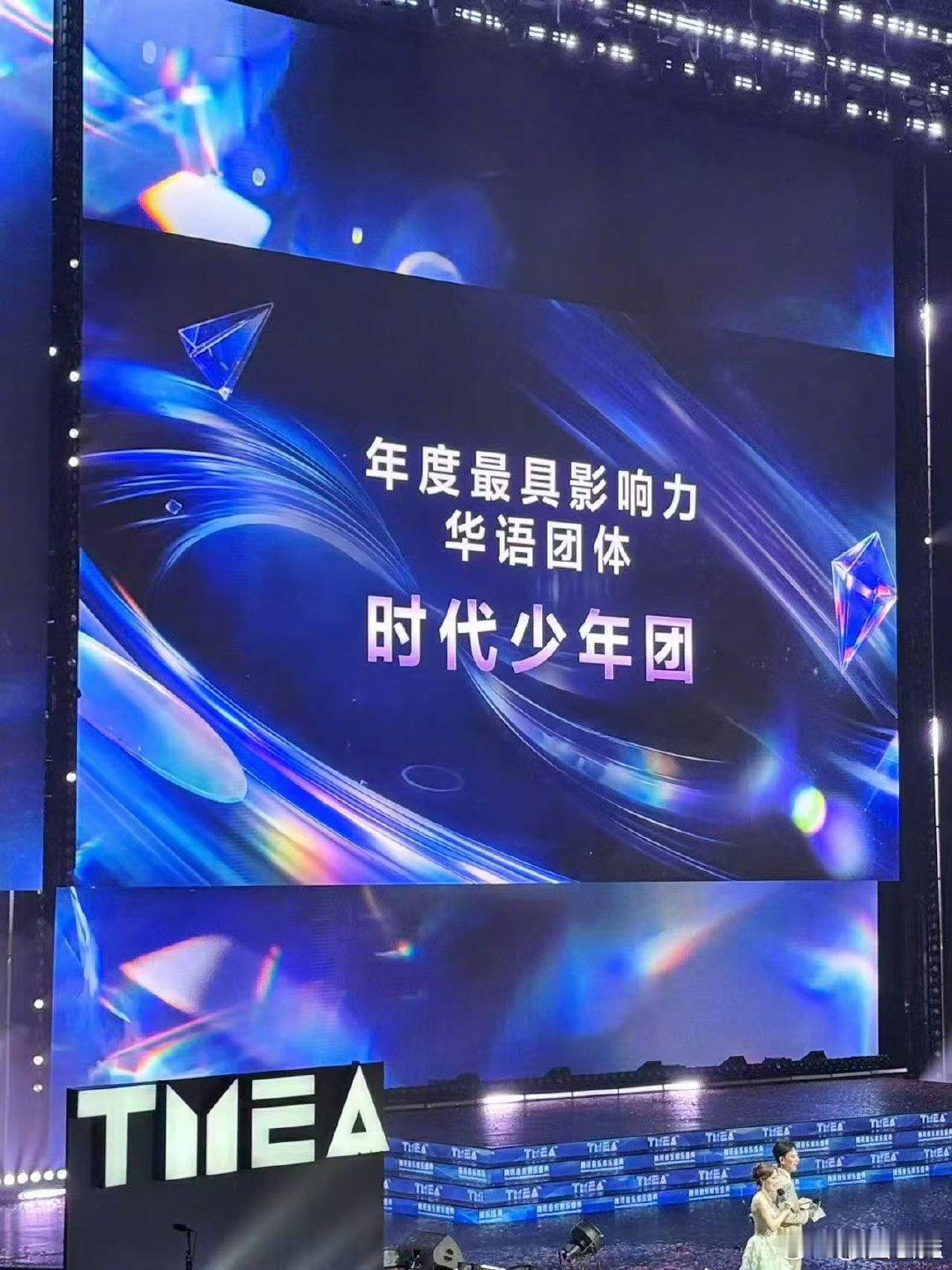 TMEA时代少年团人没到但奖到了 时代少年团人没到奖到了时代少年团人未抵达现场，