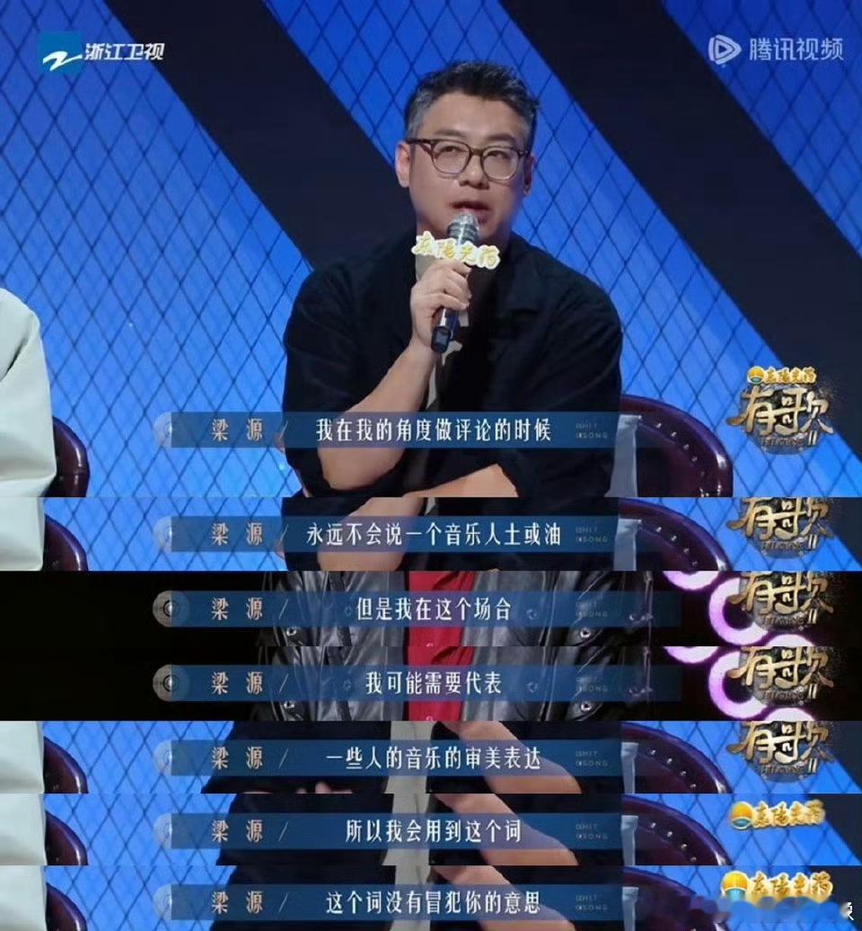 刘凤瑶被梁源逼急眼了 梁源的点评太过分了！刘凤瑶和萧敬腾的《认可》舞台那么精彩，