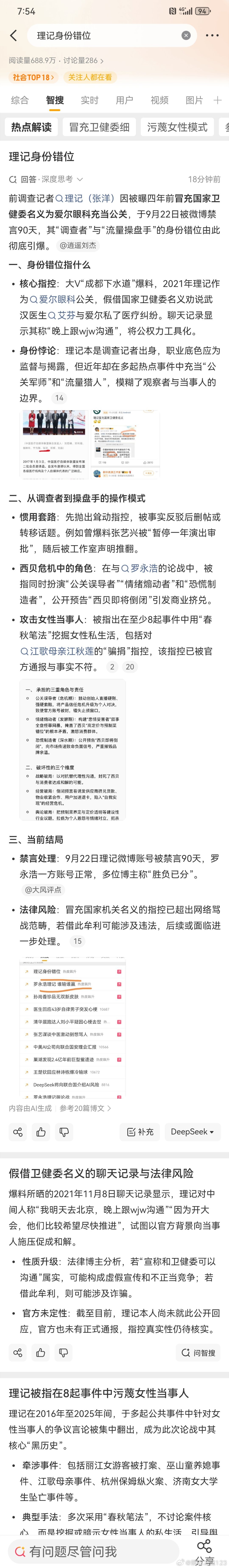 理记身份错位一个调查记者，编故事的时候只想着怎么耸人听闻，没想到这样做，被打脸之