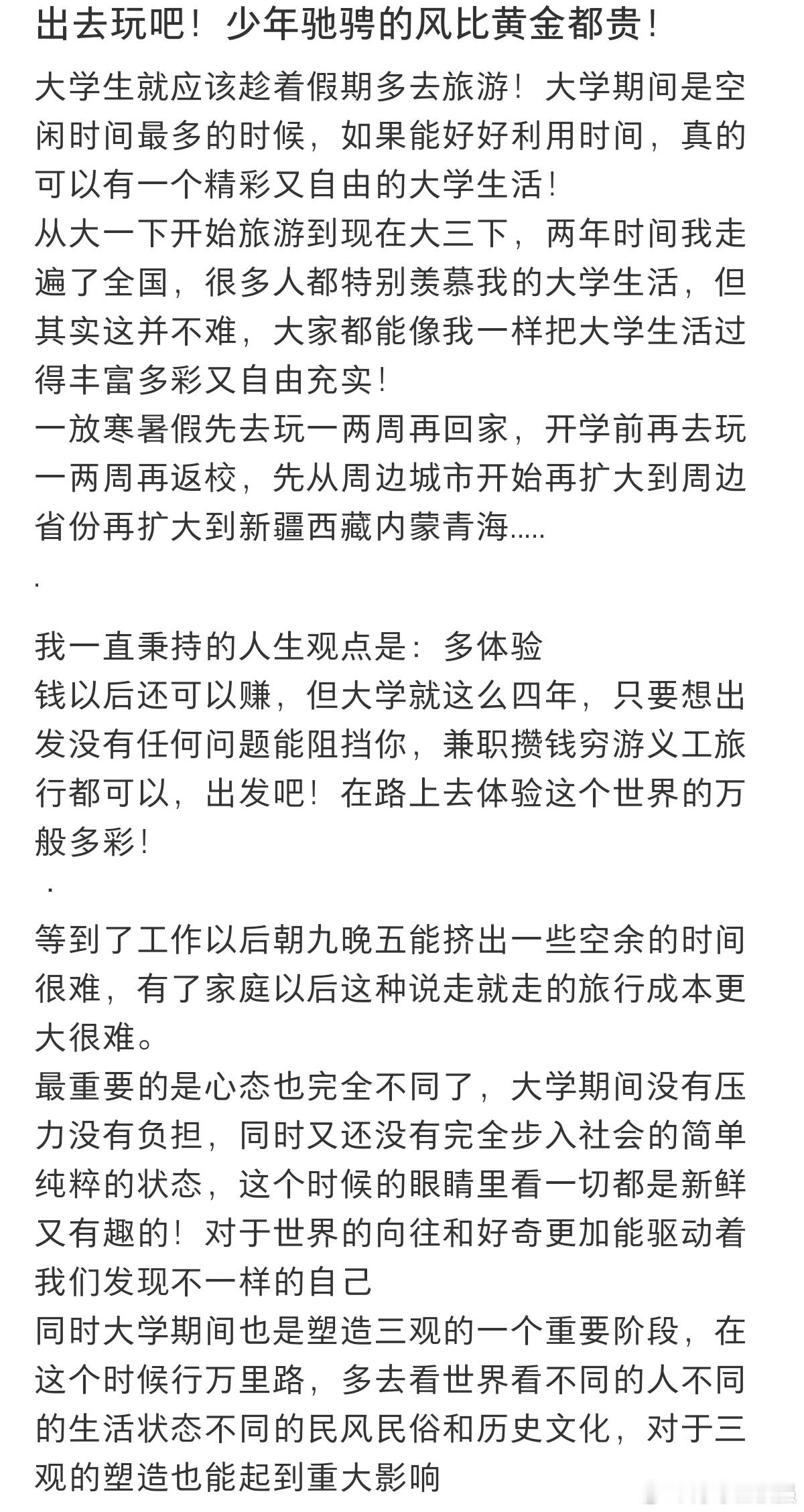 #旅行是记录青春最好的方法#出去玩吧，少年驰骋的风比黄金都贵。 ​​​