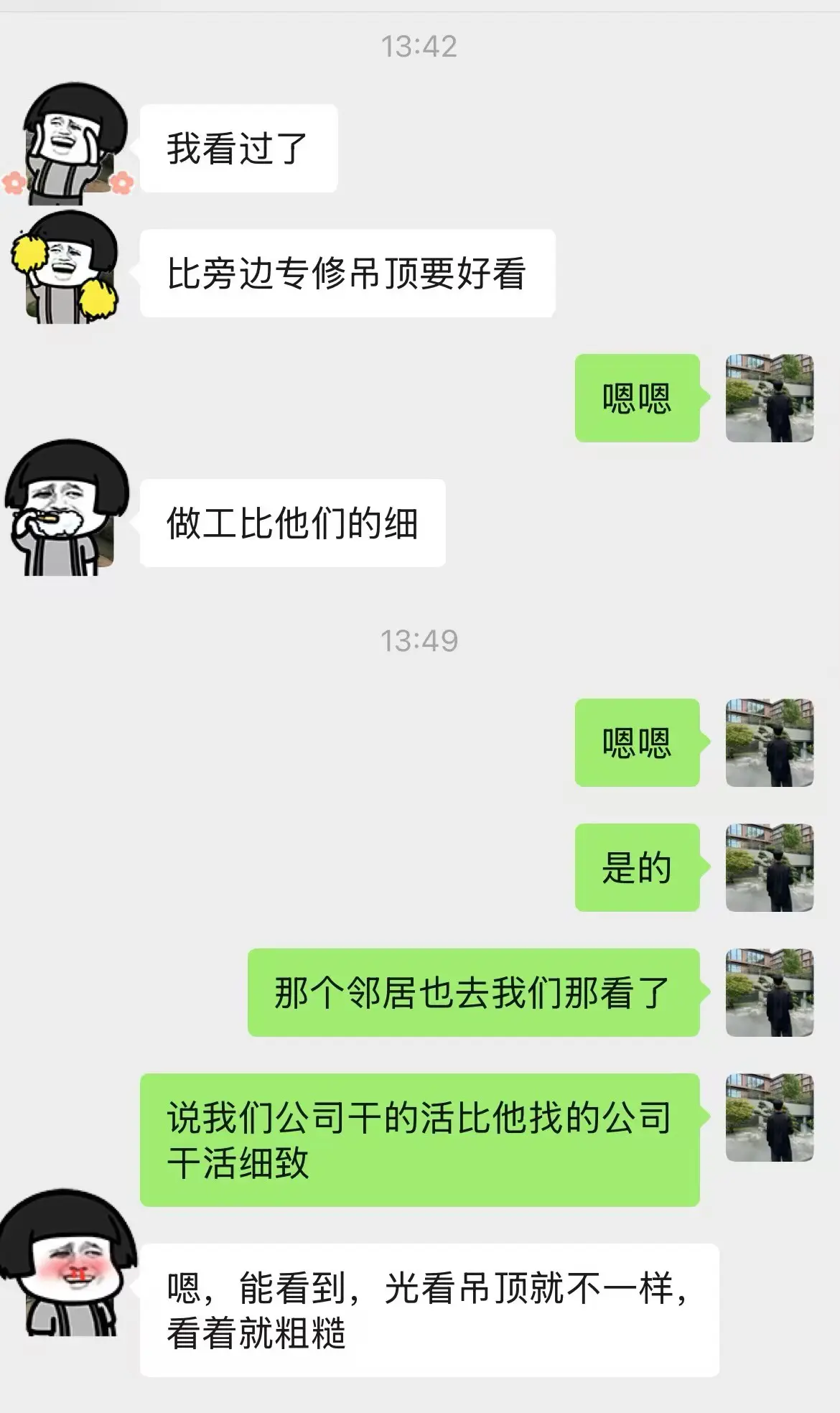 业主的认可、是对我们最大的激励！先看工艺、再说价位！