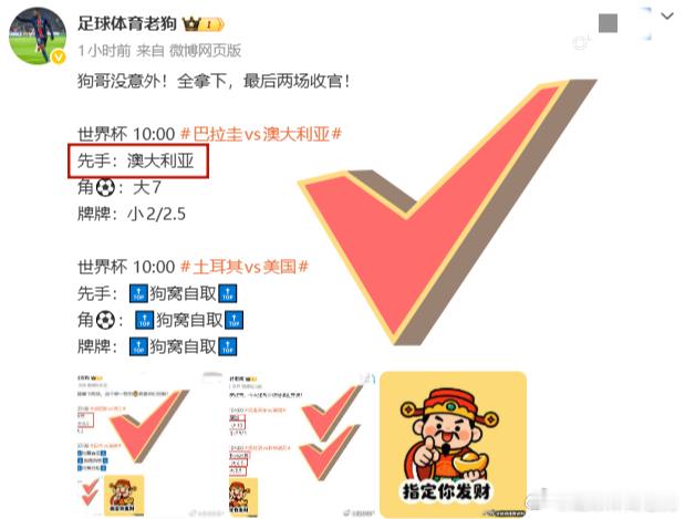 神一样的男人又回来了，狗窝全收！土耳其vs美国✅ 巴拉圭vs澳大利亚推荐4连贯！