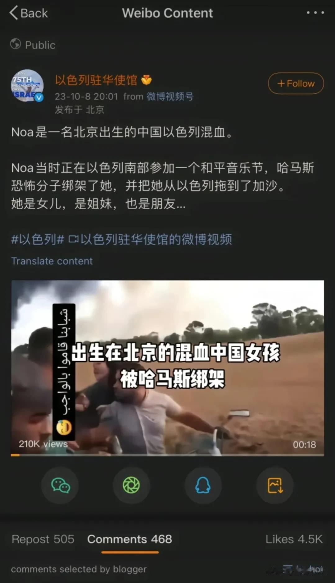 以色列驻华大使馆官方号吓到关闭评论区。
因以色列驻华大使馆账号发布标题为北京出生