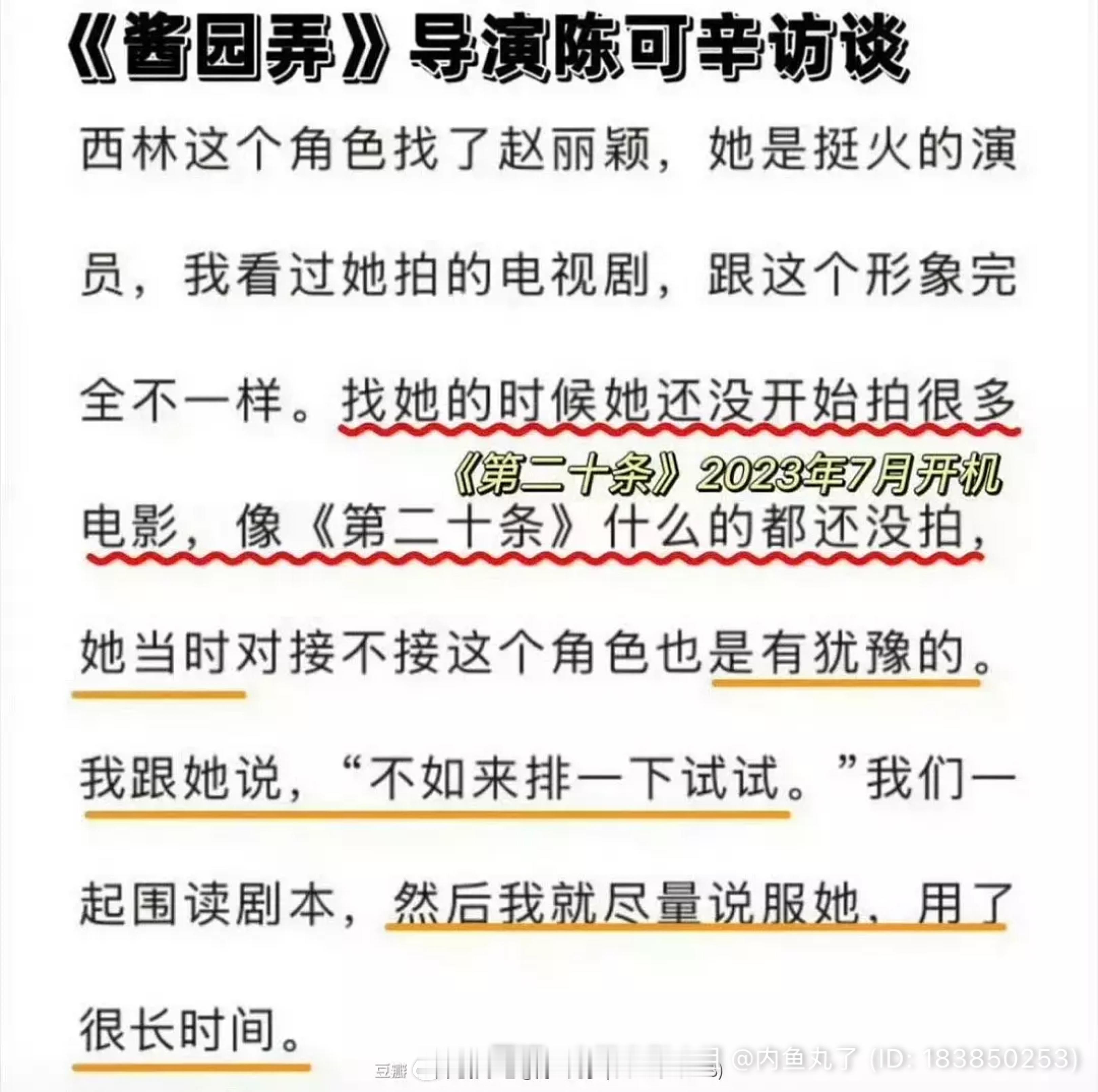 陈可辛关于酱园弄杨幂和赵丽颖的出演幕后故事，陈可辛找赵丽颖的时候第二十条还没有开