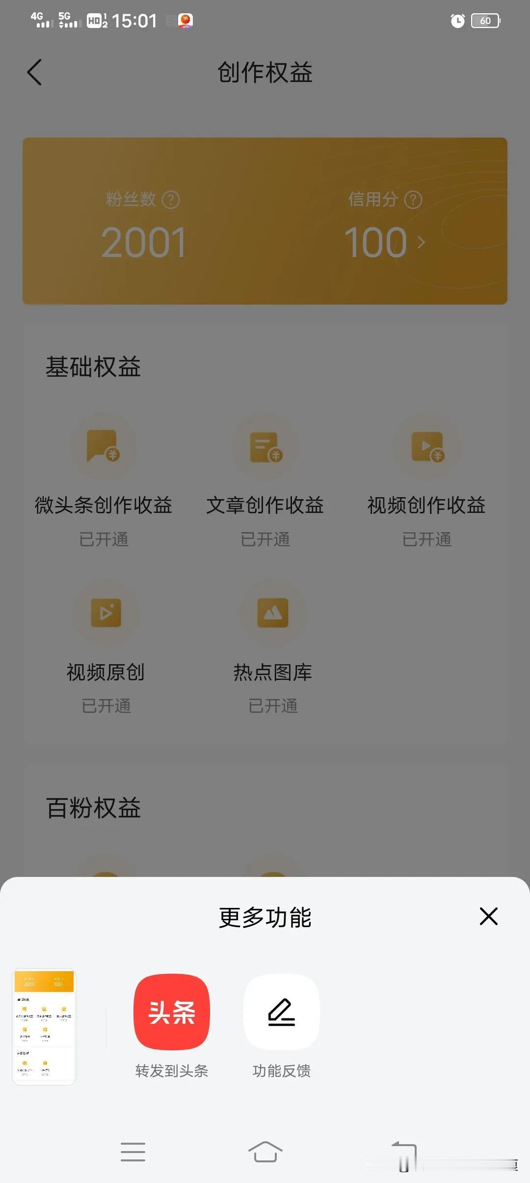 等了40天终于达到信用分了，今天开干，断更了好久了！