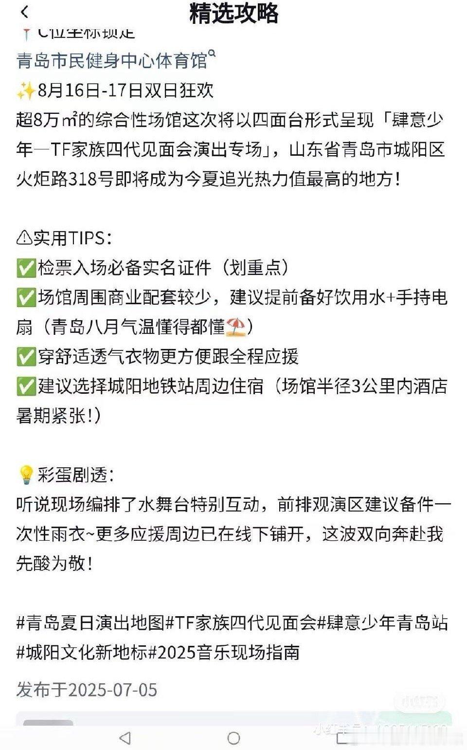 tg 四代青岛演唱会有水舞台设计？ ​​​