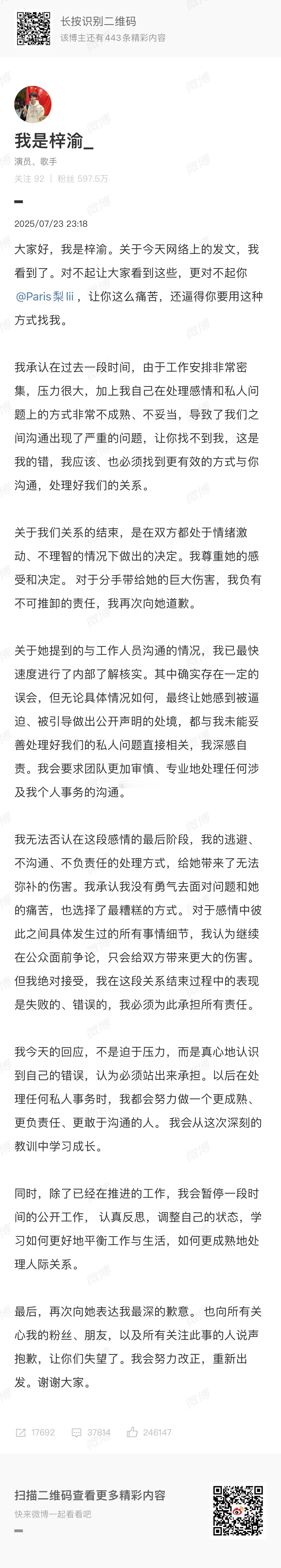 梓渝这个认错态度还挺好，（验证上了女孩子给他的备注）虽然评论区粉丝这个时候还在?
