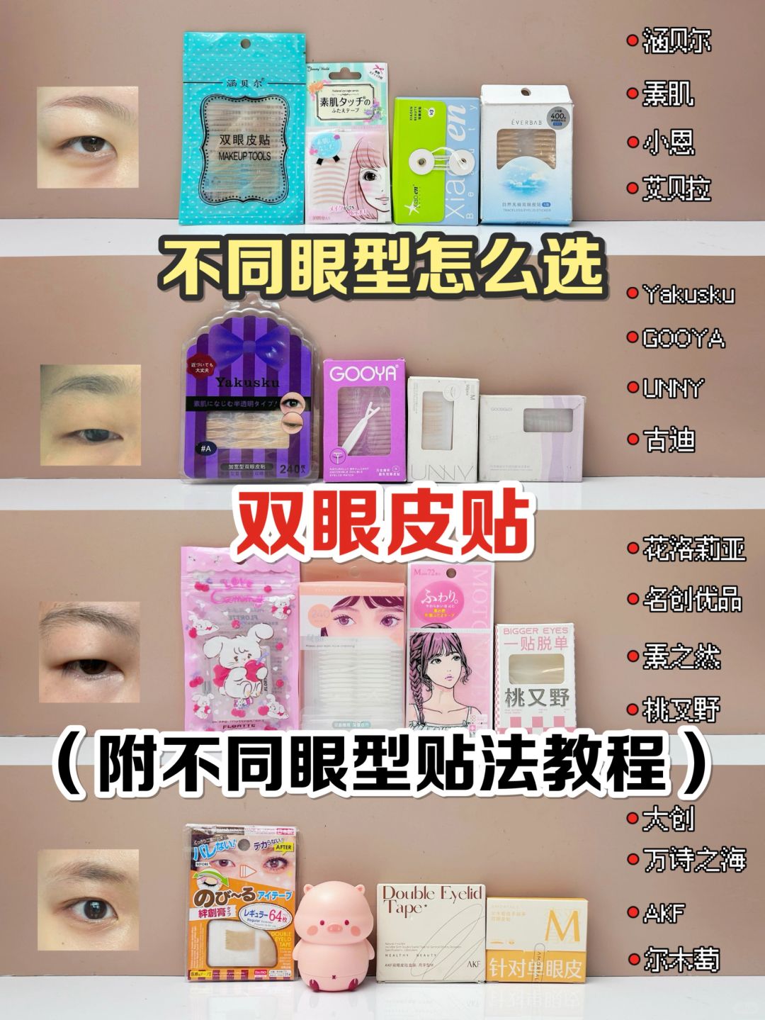不同眼型怎么选双眼皮贴？（附贴法教程）