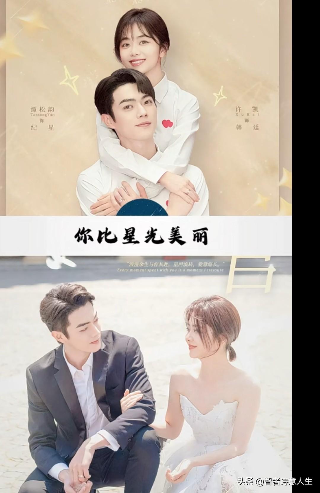 星河璀璨，爱意绵长。谭松韵合作男主你最喜欢合作剧是哪位呢？谭松韵演技实力 明星 