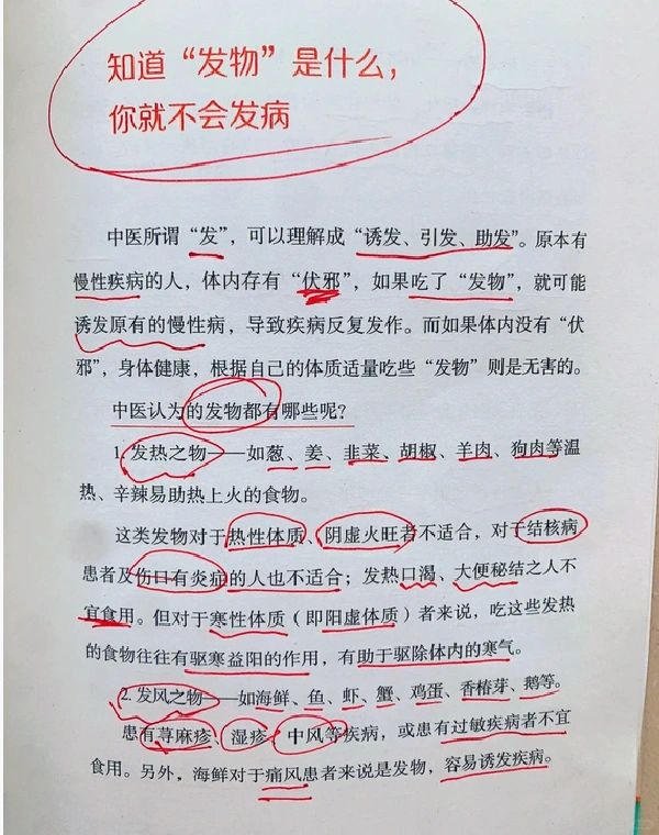 生病不忌口，跑断郎中腿