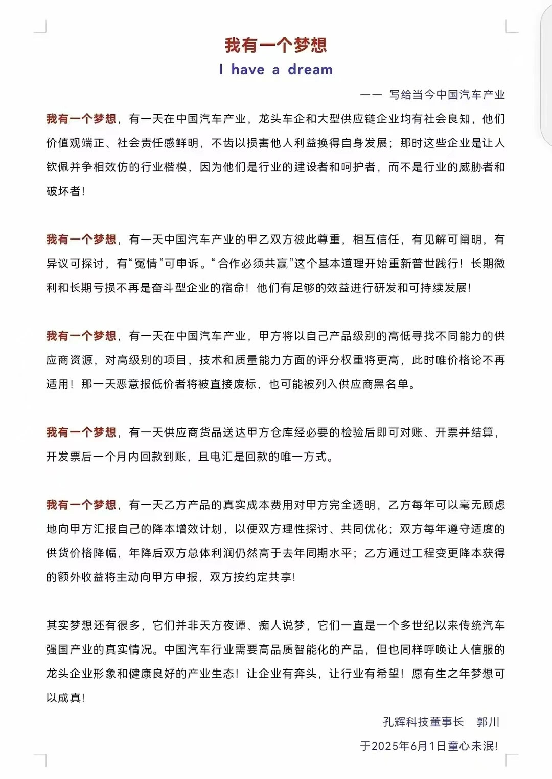 昨日，孔辉科技董事长郭川发文：《我有一个梦想》……… ​​​