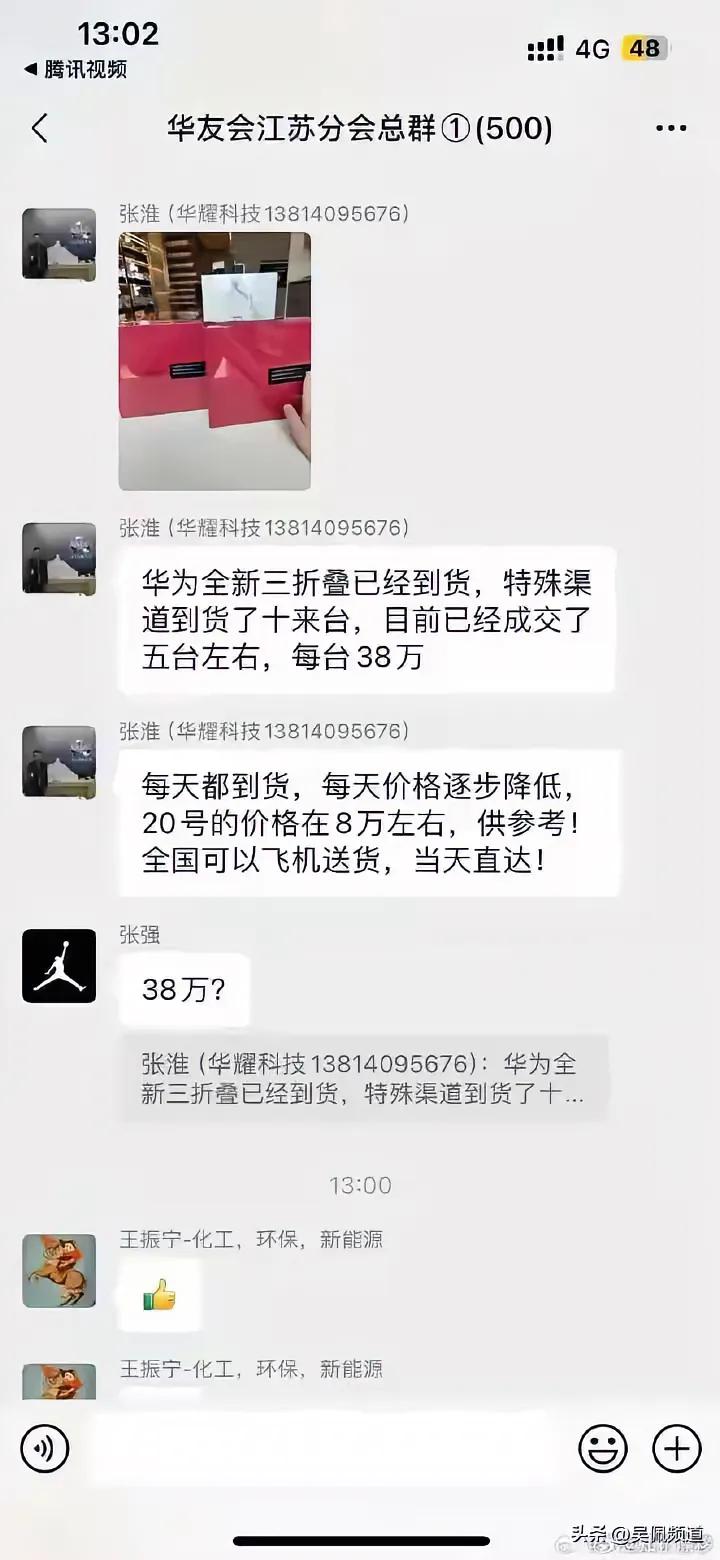 38万的华为手机，看看现在都谁拿到手了#华为三折叠售价19999元起# #华为三