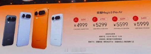 荣耀Magic8 Pro Air 价格公布⬇️Magic8 Pro Air国补后