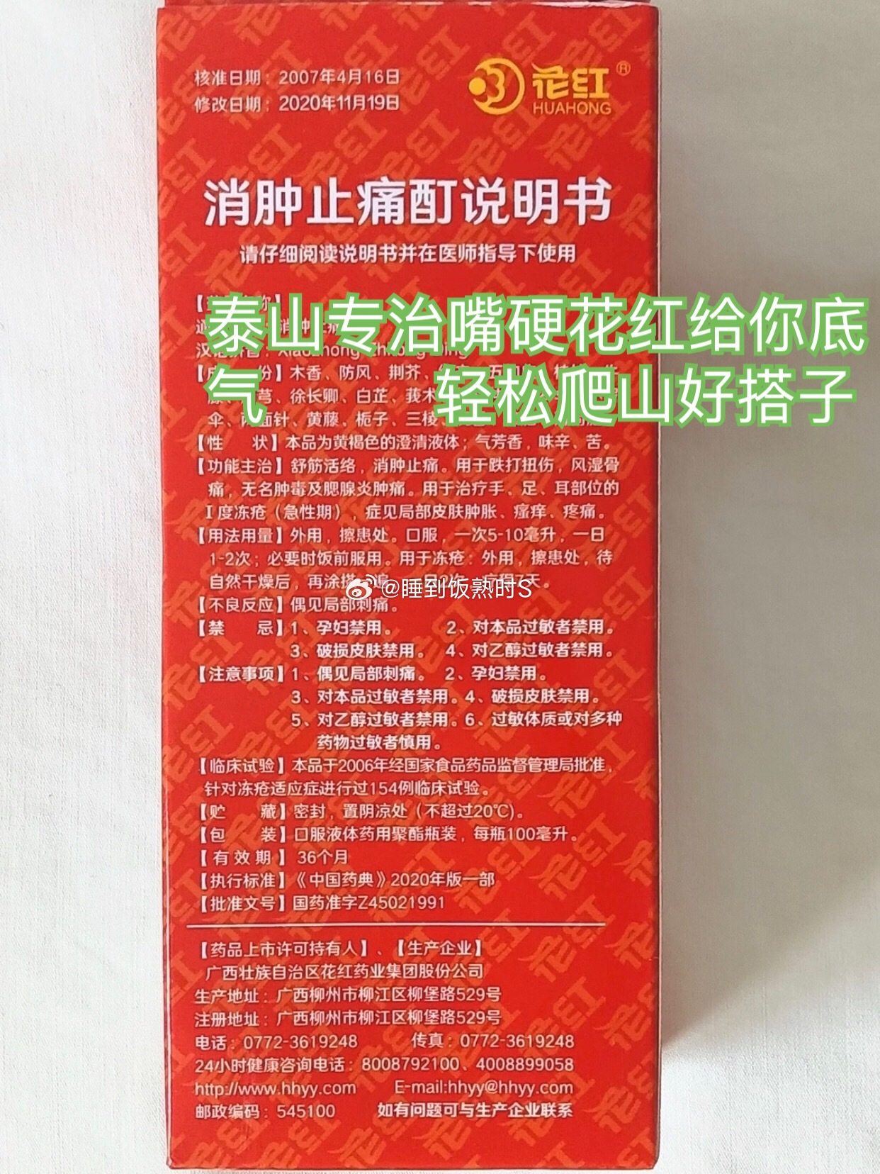 泰山专治嘴硬花红给你底气轻松爬山好搭子  🔶🔶S发现现在很多人出门徒步前都特