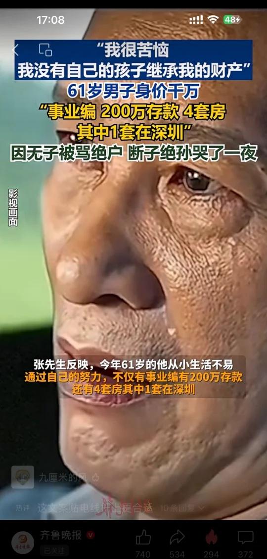 61岁男子身价千万，因无子被骂绝户！
热点 继承 正义永远不会缺席 真实案件 打