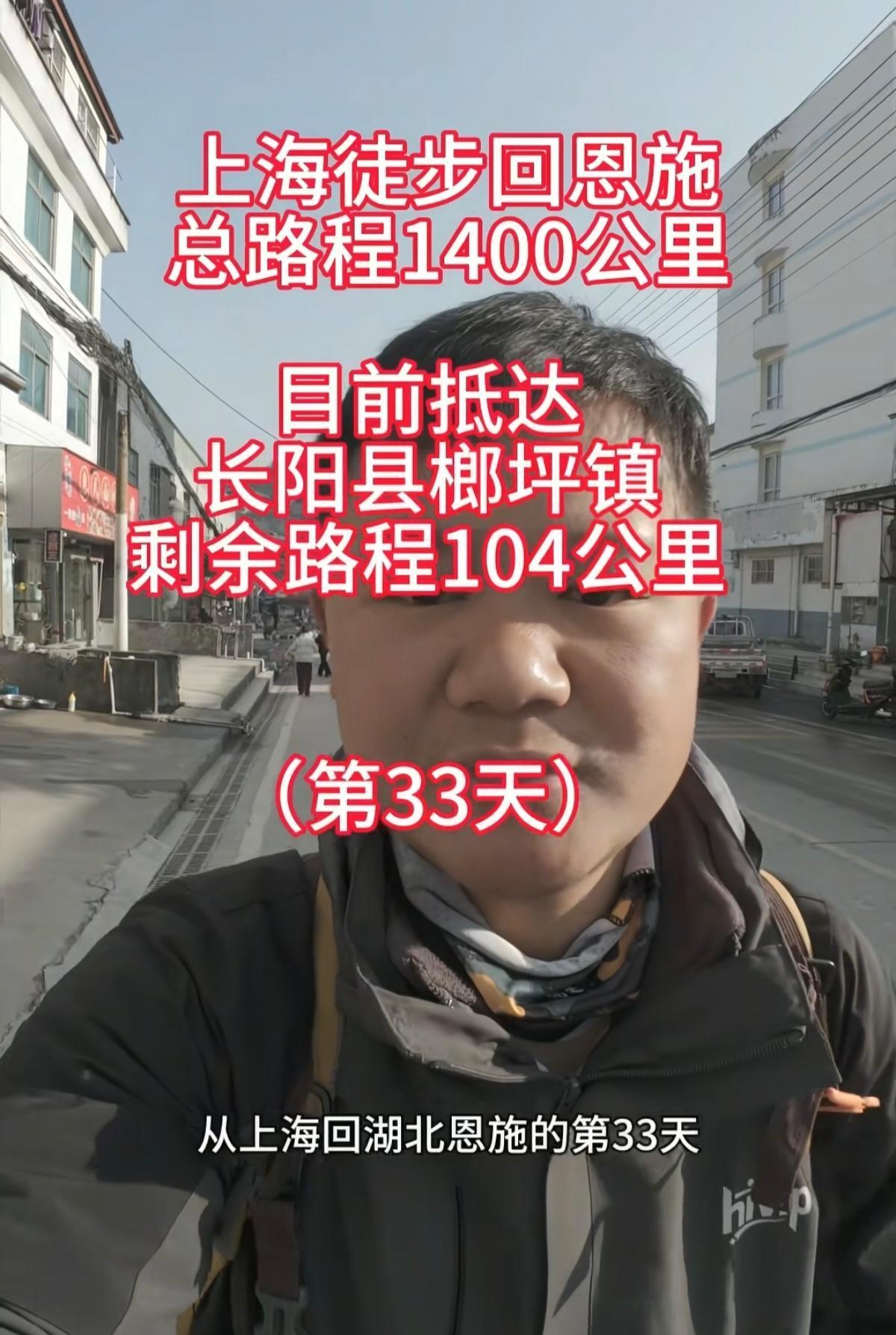 上海到恩施，一千四百公里的路，九五后湖北小伙王先生用脚走了三十三天。这趟返乡路，