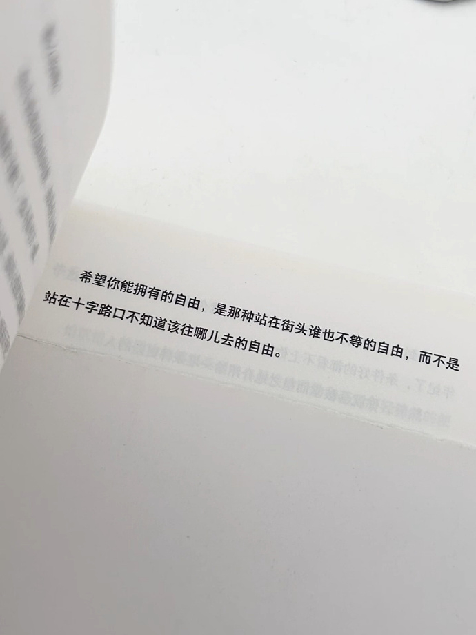 “ 别困在爱里，天高任鸟飞。” 