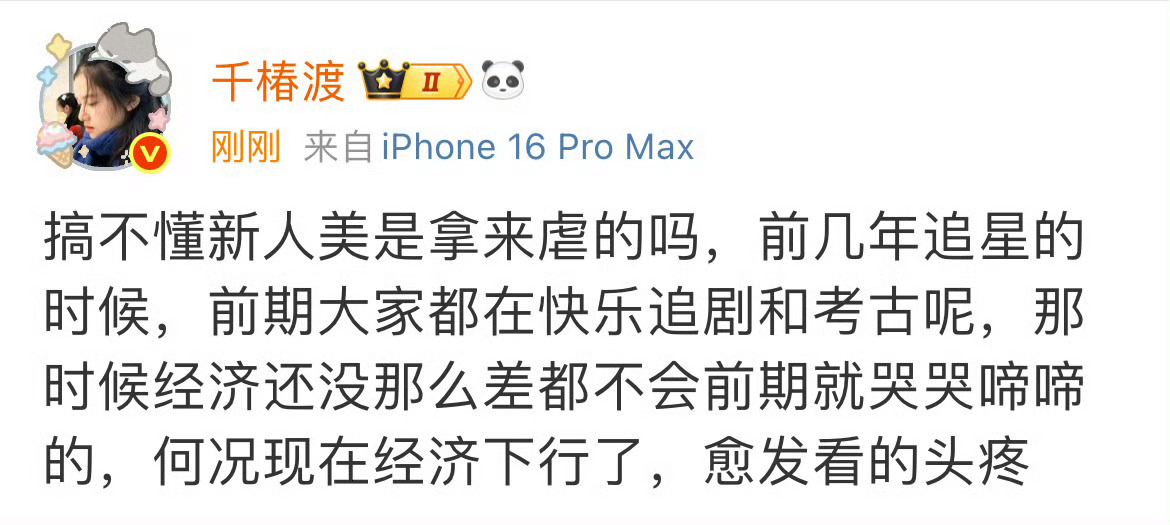 对哦，这才是我觉得很怪的原因……追星不都是为了开心吗？尤其是刚开始追星的时候，新