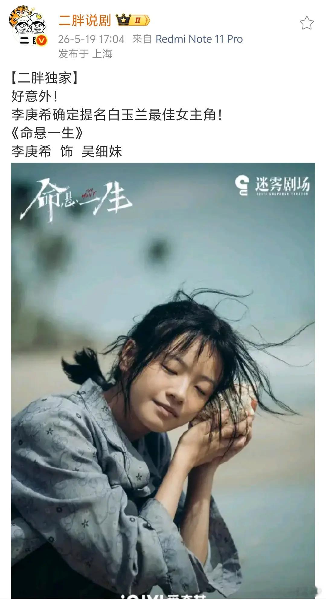 每日一个白玉兰🍉：李庚希提名白玉兰最佳女主角 