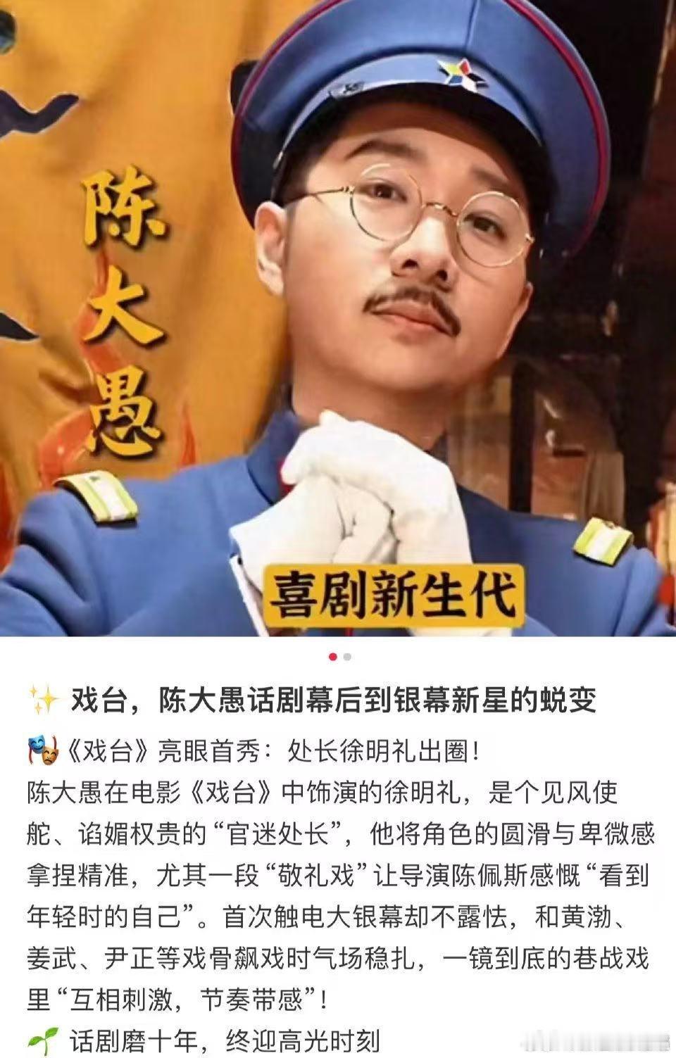 原来观众缘也会遗传 陈佩斯提到父亲时的语气，再看陈大愚在《戏台》里的样子，突然懂