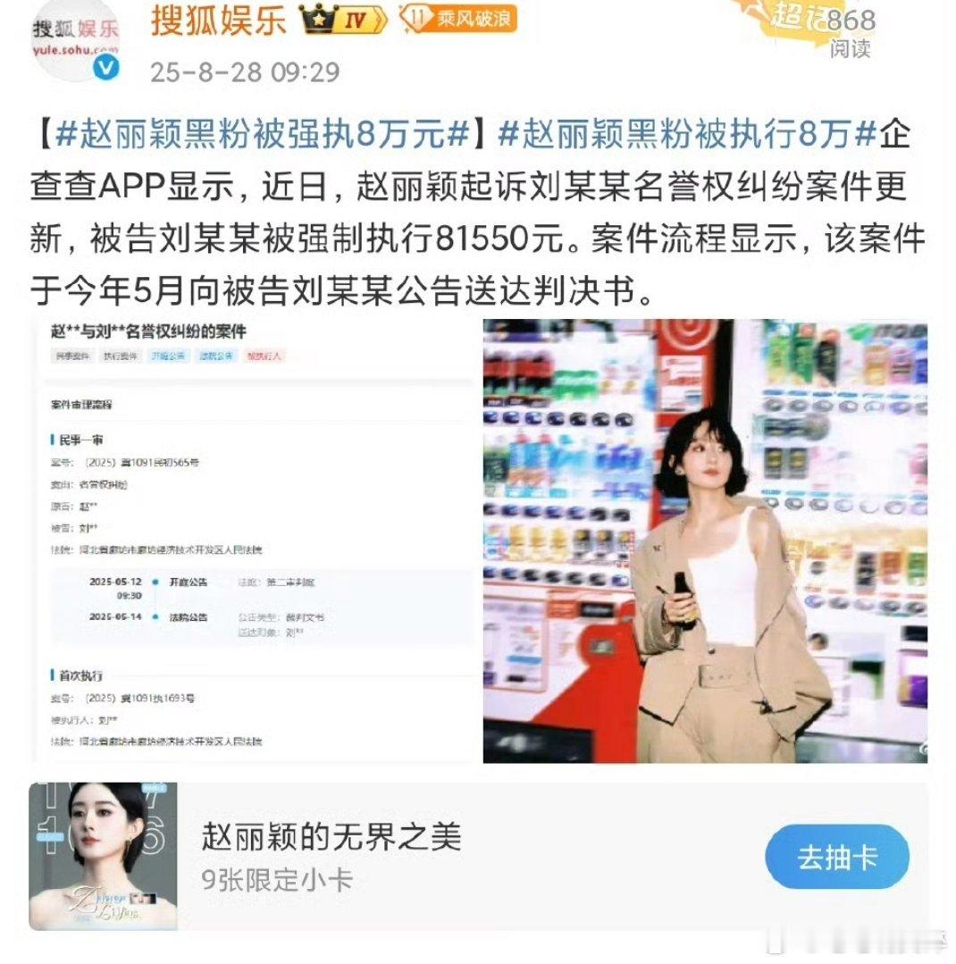 赵丽颖黑粉被强制执行了 ​​​