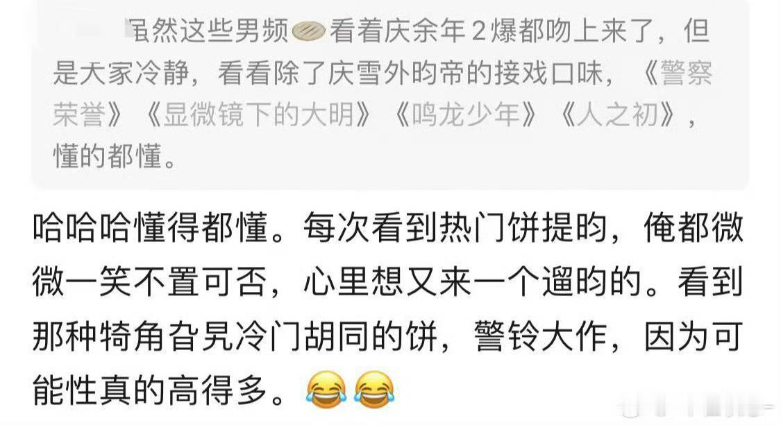 在豆瓣看到一句最好笑的留言：看到你们说的这些热门饼瓜主提张若昀，我都一笑而过，肯