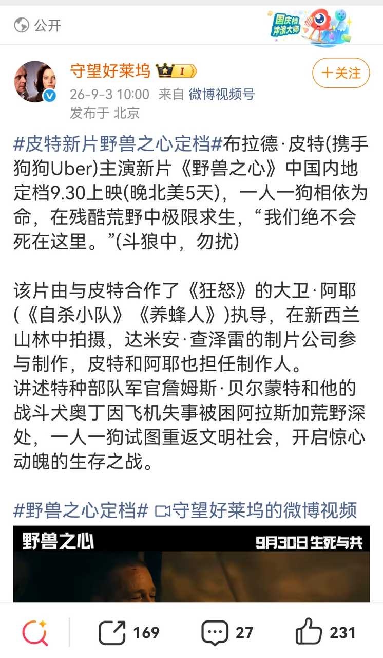 【🍎】皮特的新电影要来国庆档了7446 ​​​