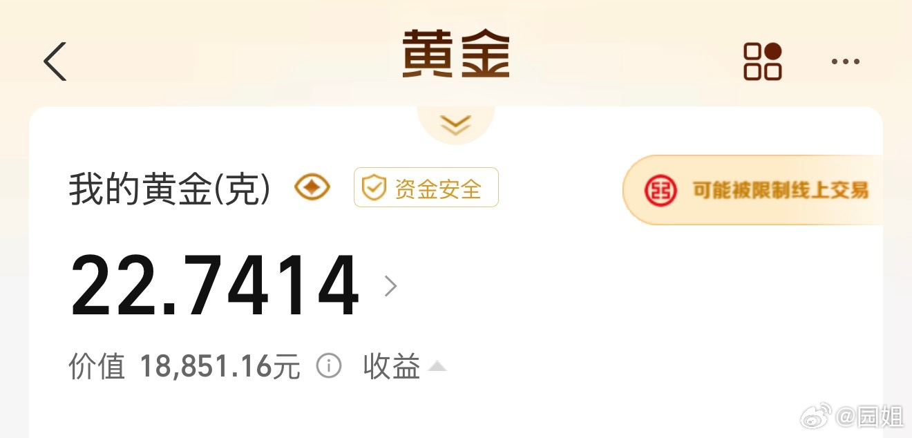 黄金我还有22g黄金，无所谓了，这东西早晚会涨回来，时间问题而已～ 