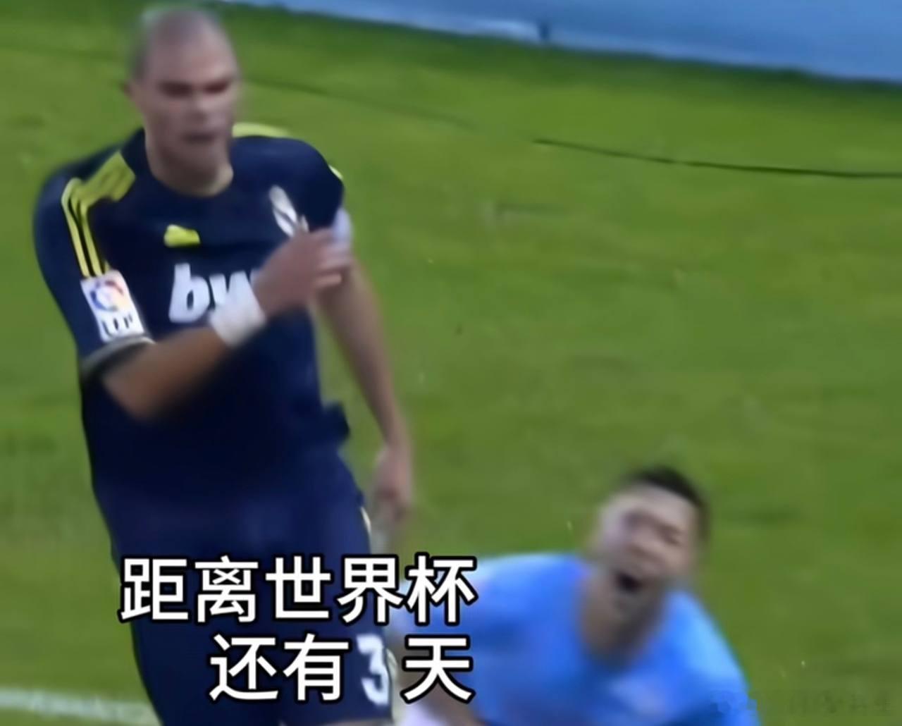 不多说！世界杯在即！战！ 