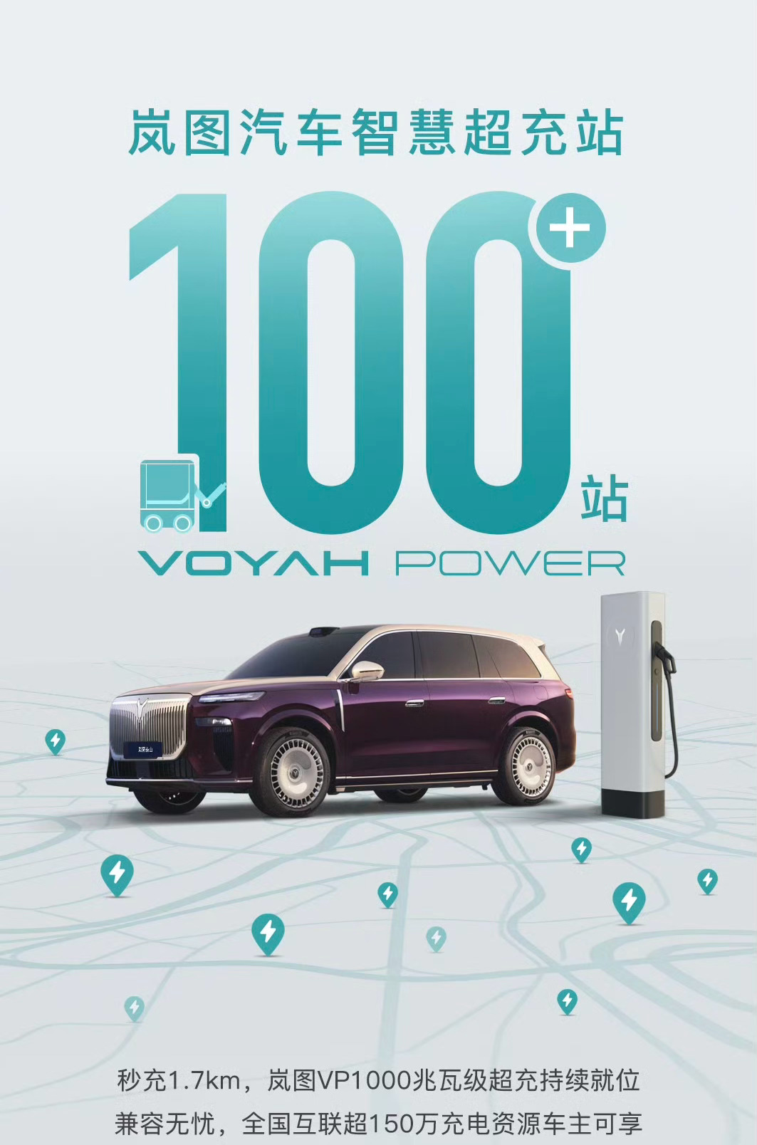 岚图已经建成100座超充站了，我压根不知道啊，我对理想、蔚来、华为的超充站倒是知