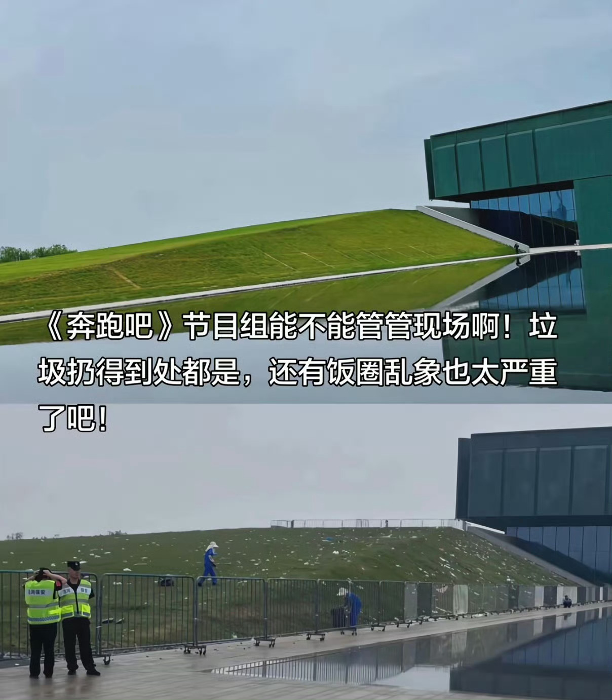 这个是真的值得反思一下跑男录制结束离开后满地垃圾跑男录制结束离开后满地垃圾