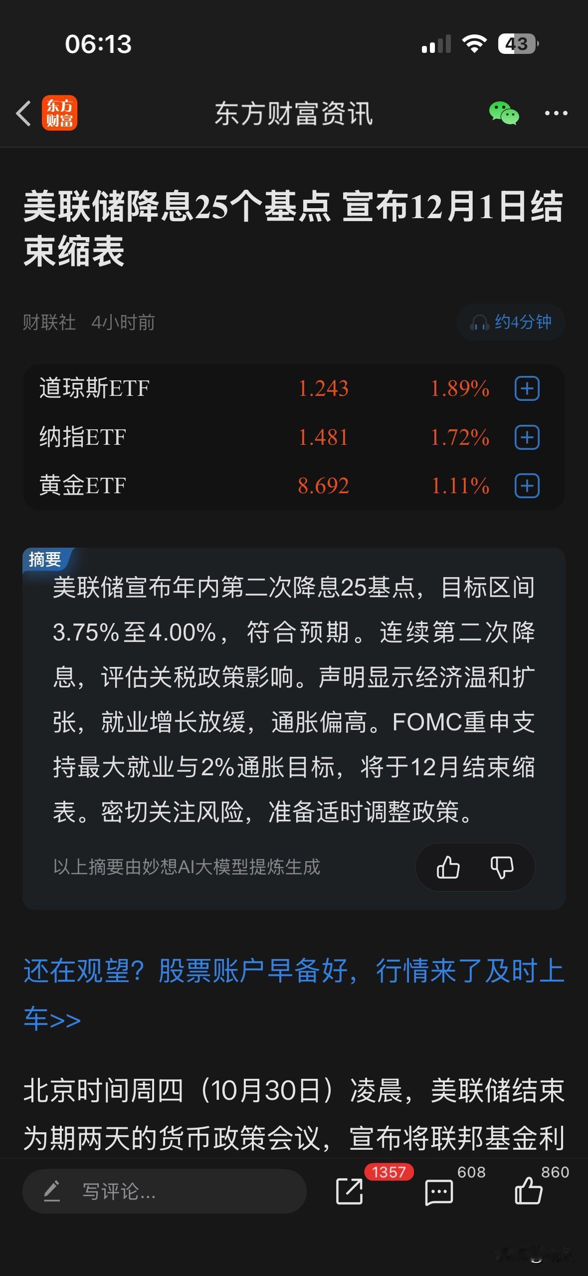 重磅利好如何看待A股 美国降息了
1、美联储美囯降息 宣布年内第二次降息25基点