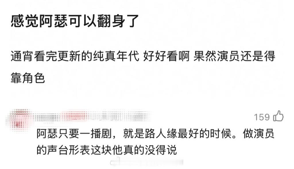 只要去给纯真一个机会，一定会对男主夸夸的陈飞宇演技是真的有点本事在的 