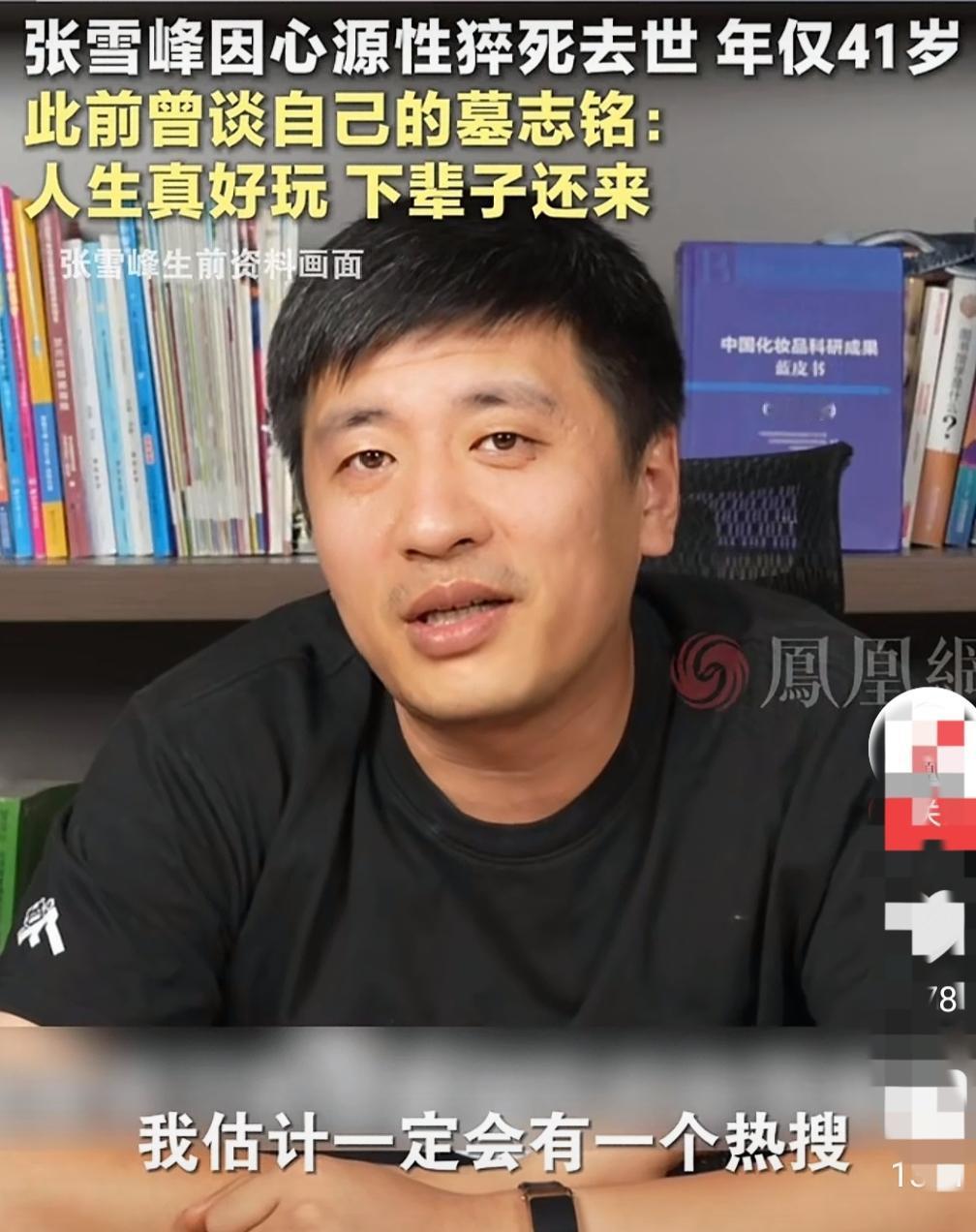 晴天霹雳，不敢相信是真的!

我看看头条，看看抖音，再去微博看看，虽然看到了张雪