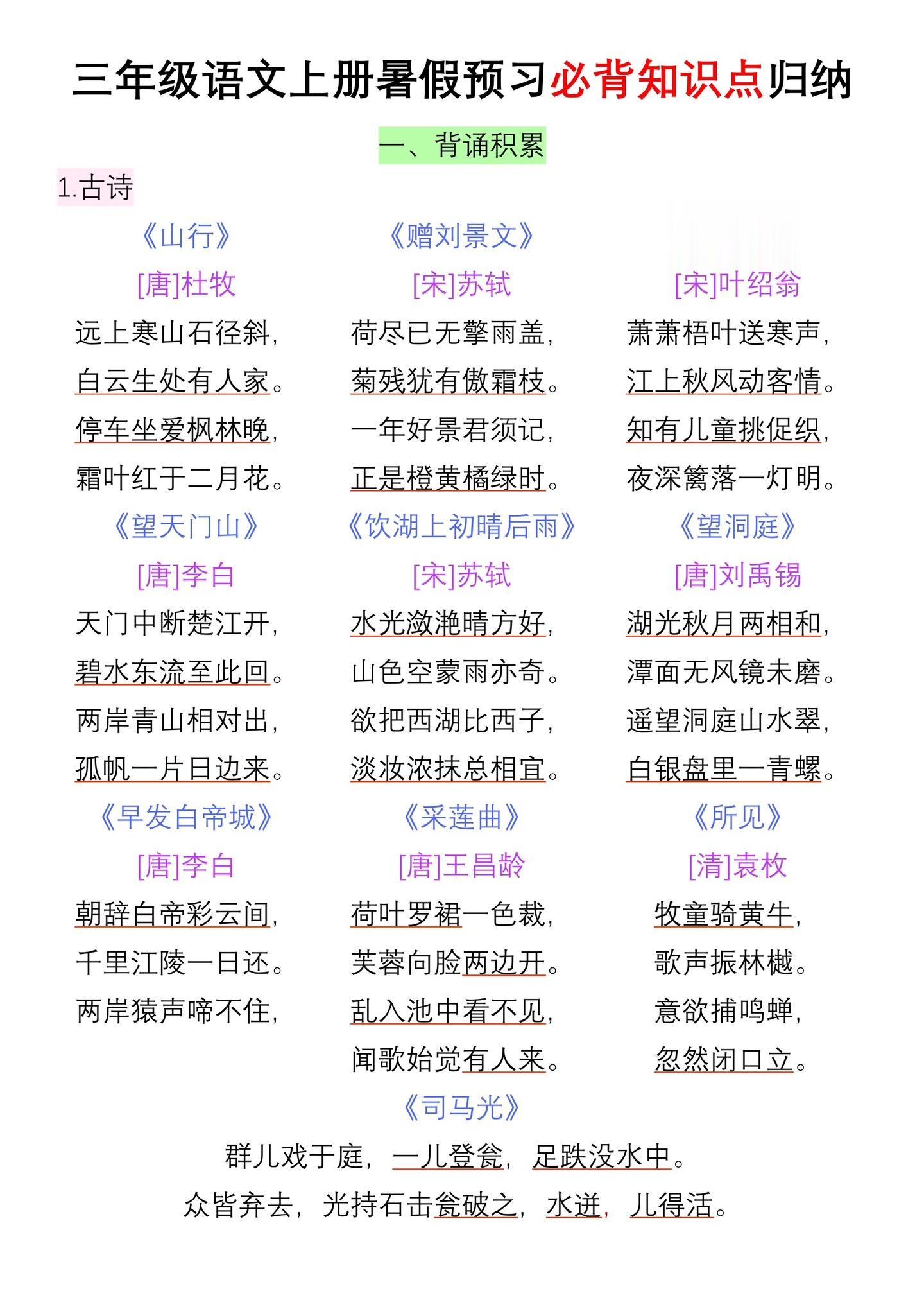 三年级语文上册暑假预习必背知识点归纳‼️。三年级语文上册暑假预习必背知...