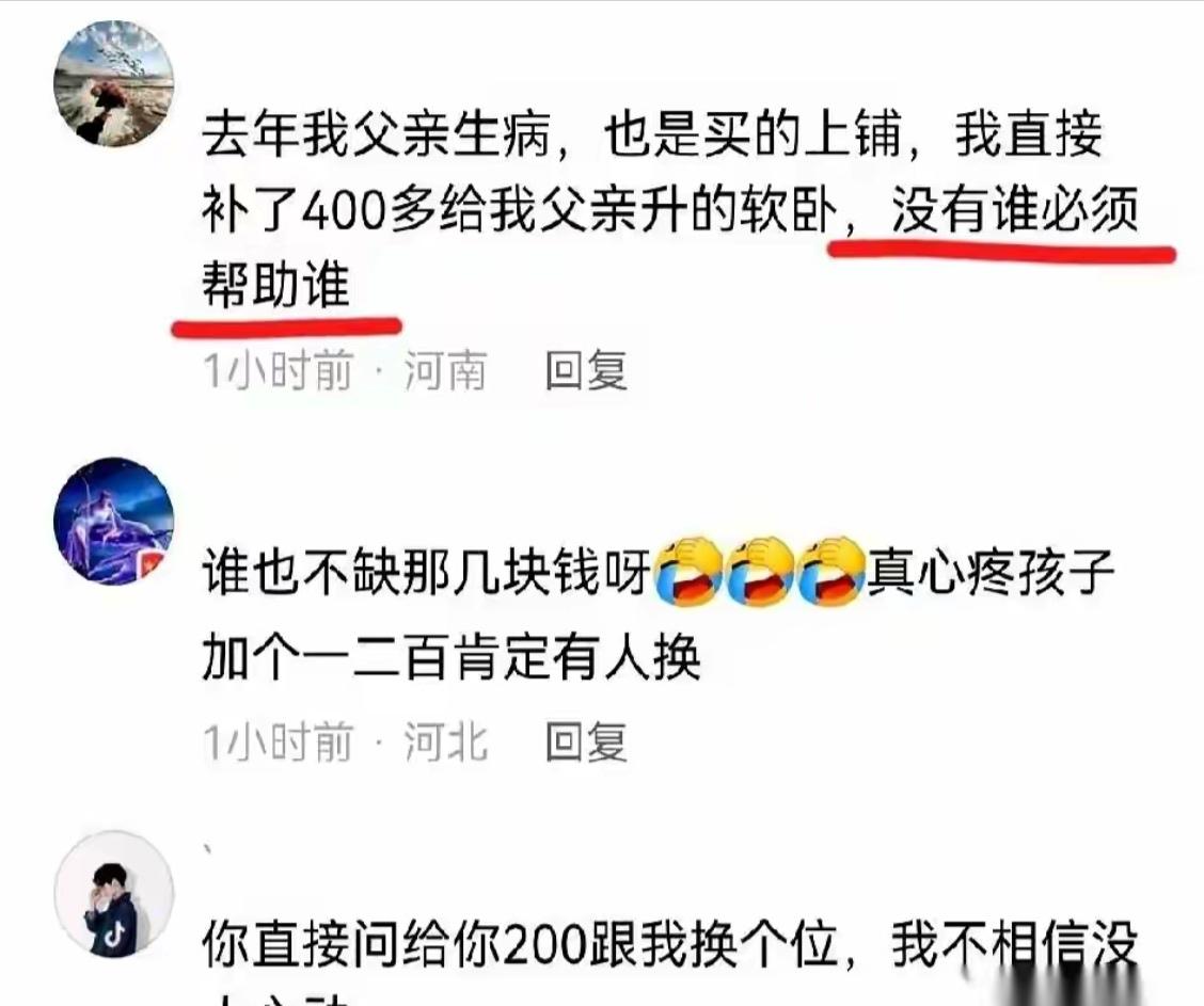 一位妈妈在火车上遇到下铺换失败，于是发帖抱怨世态炎凉。看完她的发言，我想说换失败