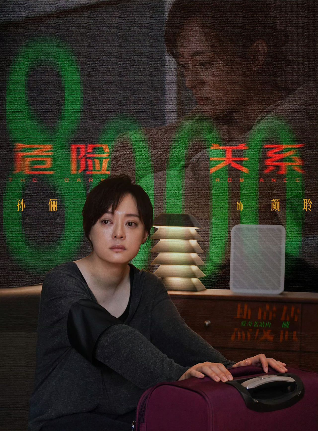 孙俪一支笔考清华 谁说没宣传就没热度？剧集危险关系 直接上演大逆袭！开播前查无此