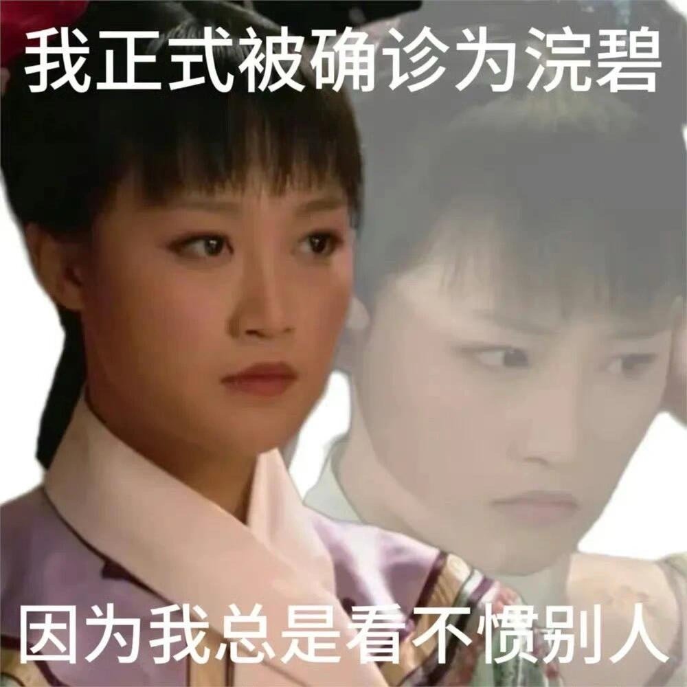 甄嬛传确诊表情包#甄嬛传里皇上被绿了几次# ​​​