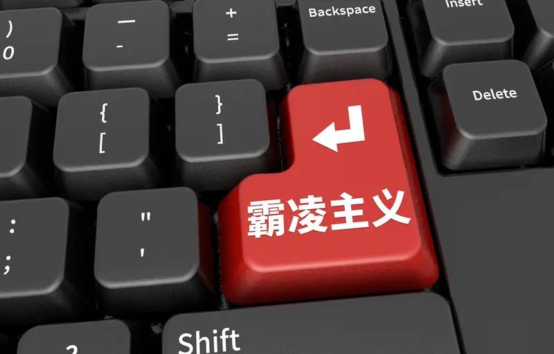 文化侵略比战争侵略风险更大，这话一点不假。战争侵略往往是短时间内的激烈冲突，能让